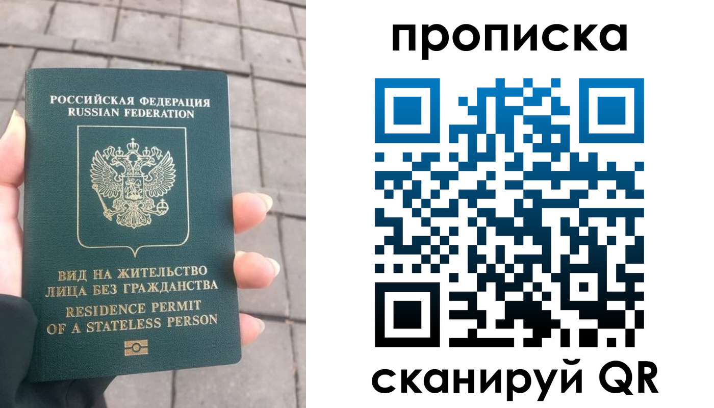 прописка регистрация в Воронеже