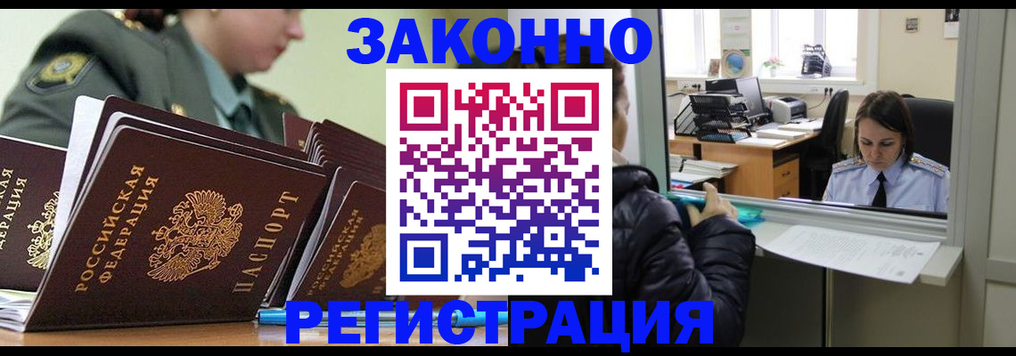 временная регистрация адрес в Воронеже