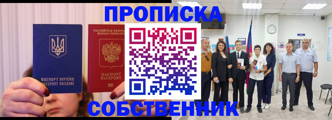 прописка законно в Воронеже