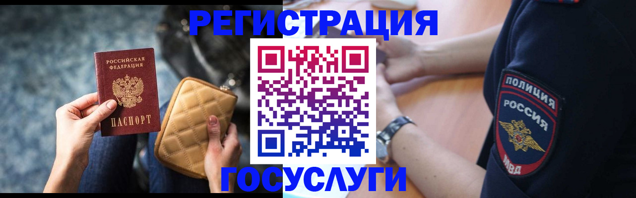 прописка ребенка в Воронеже