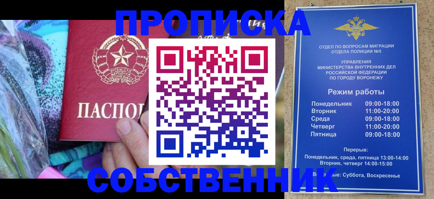 миграционный учет в Воронеже