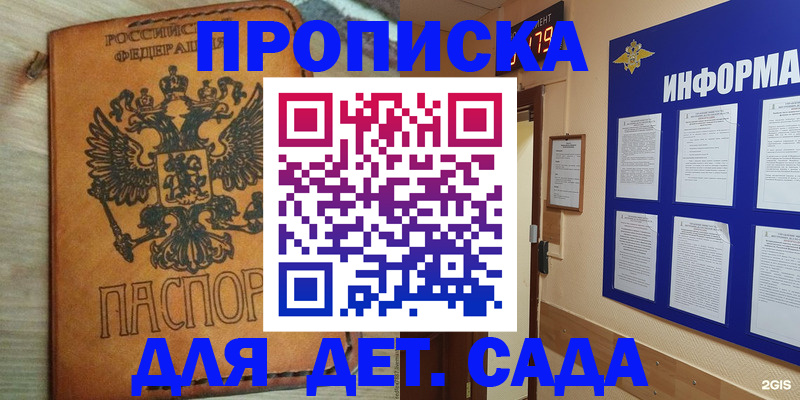 временная регистрация купить в Воронеже
