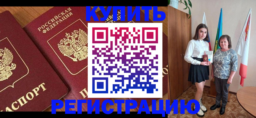 пропишу в квартире в Воронеже