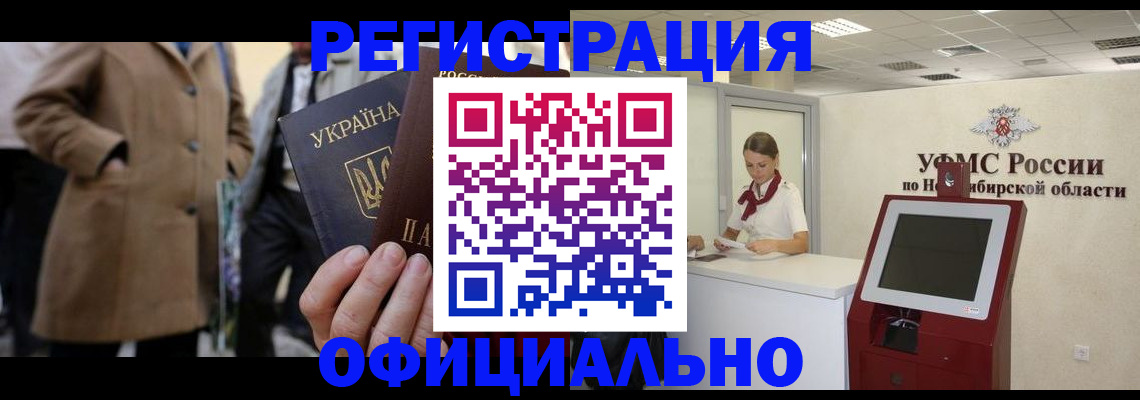 миграционный учет в Воронеже