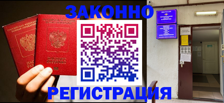 регистрация в Воронеже