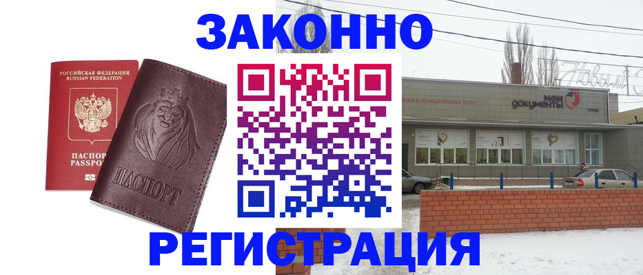 где прописаться в Воронеже