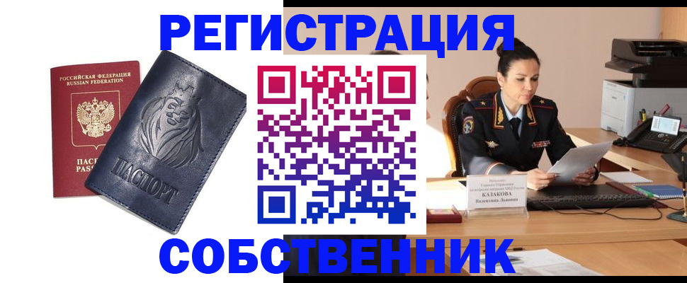 прописка законно в Воронеже