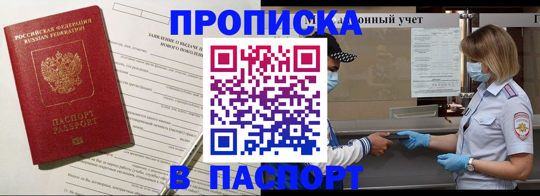 временная регистрация законно в Воронеже