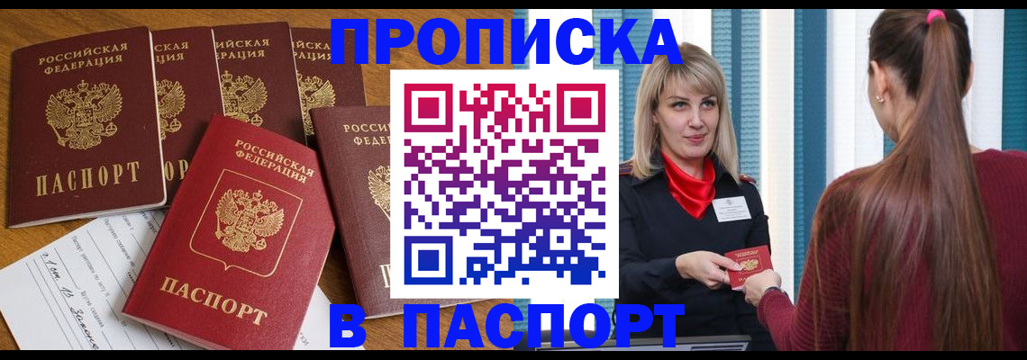 прописка регистрация в Воронеже