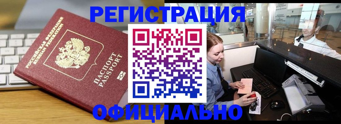временная регистрация поиск в Воронеже