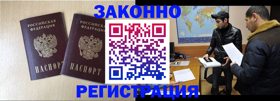 прописка паспорт в Воронеже